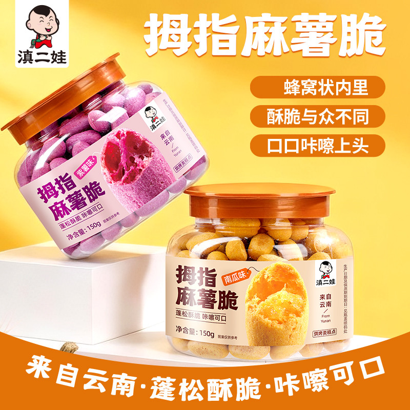 Fei Erwa Ngón Tay Cái Mochi Sắc Nét Mochi Bánh Mì Khoai Tây Tím Bí Ngô Bánh Ngọt Ngón Tay Bánh Quy Đ