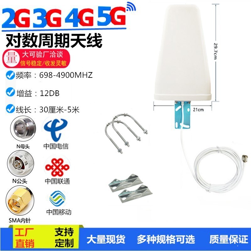 Ăng-ten định hướng log-periodic độ lợi cao dùng trong nhà và ngoài trời cho tất cả các mạng 5G 4G LT