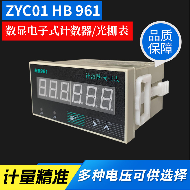 HB961 HB961 Điện Tử 6 Số Kép Màn Hình Hiển Thị Kỹ Thuật Số Thông Minh Đếm Đồng Hồ Đo Lưới Tản Nhiệt 