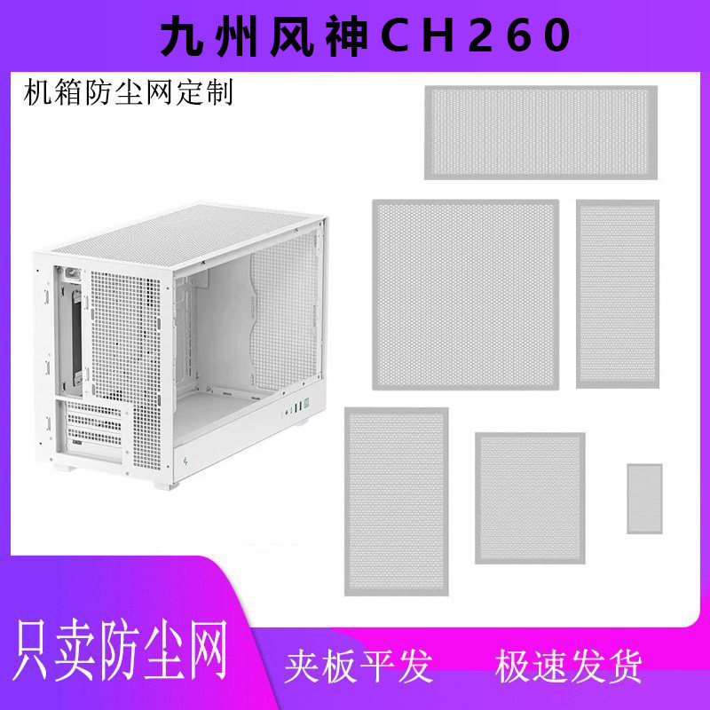 Jiuzhou Fengshen CH260 Lưới chống bụi tùy chỉnh Lưới chống bụi Dễ dàng lắp đặt Phần cứng bảo vệ bộ l