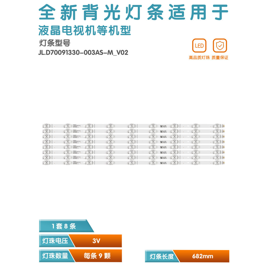 Thanh đèn Haixin 70V1F-S áp dụng hoàn toàn mới JL.D70091330- Màn hình 003AS-M-V02 HD700X1U91W