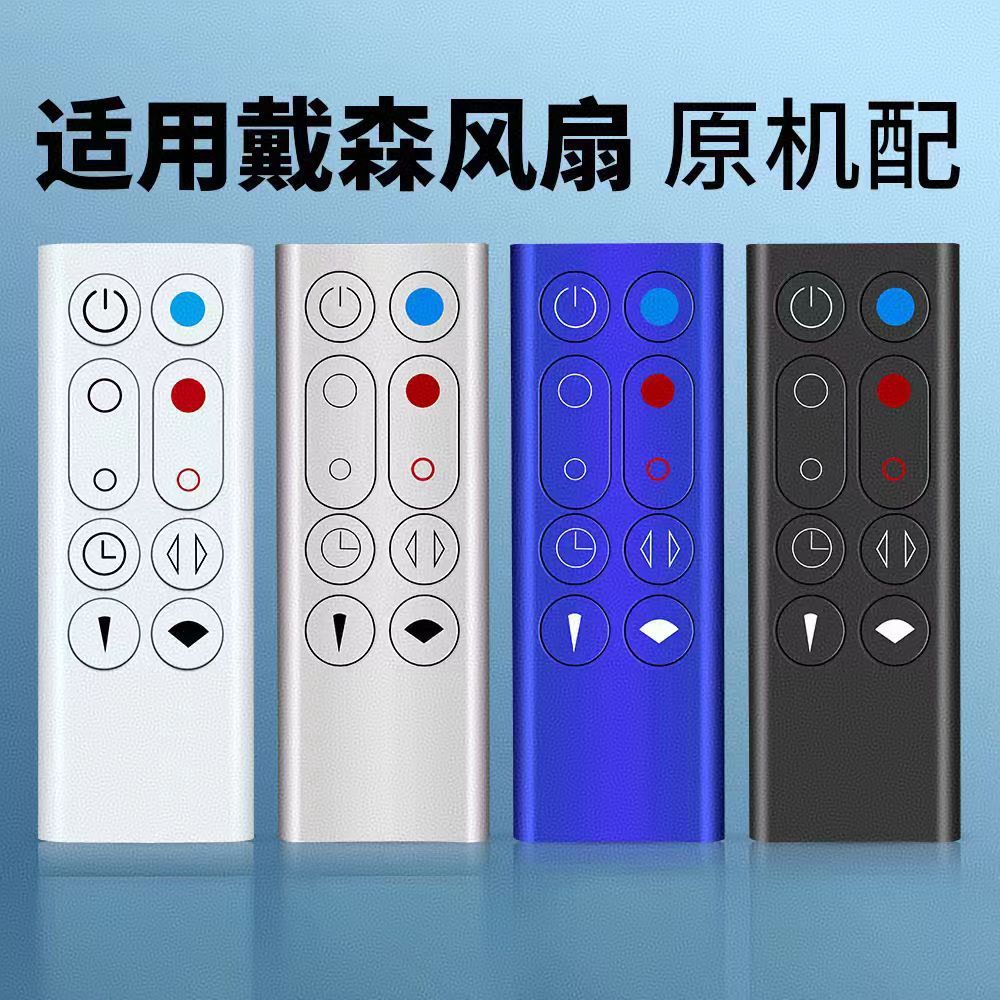 Thích hợp cho máy lọc không khí dyson dyson Quạt sưởi ấm Quạt điện không cánh Điều khiển từ xa Đa nă