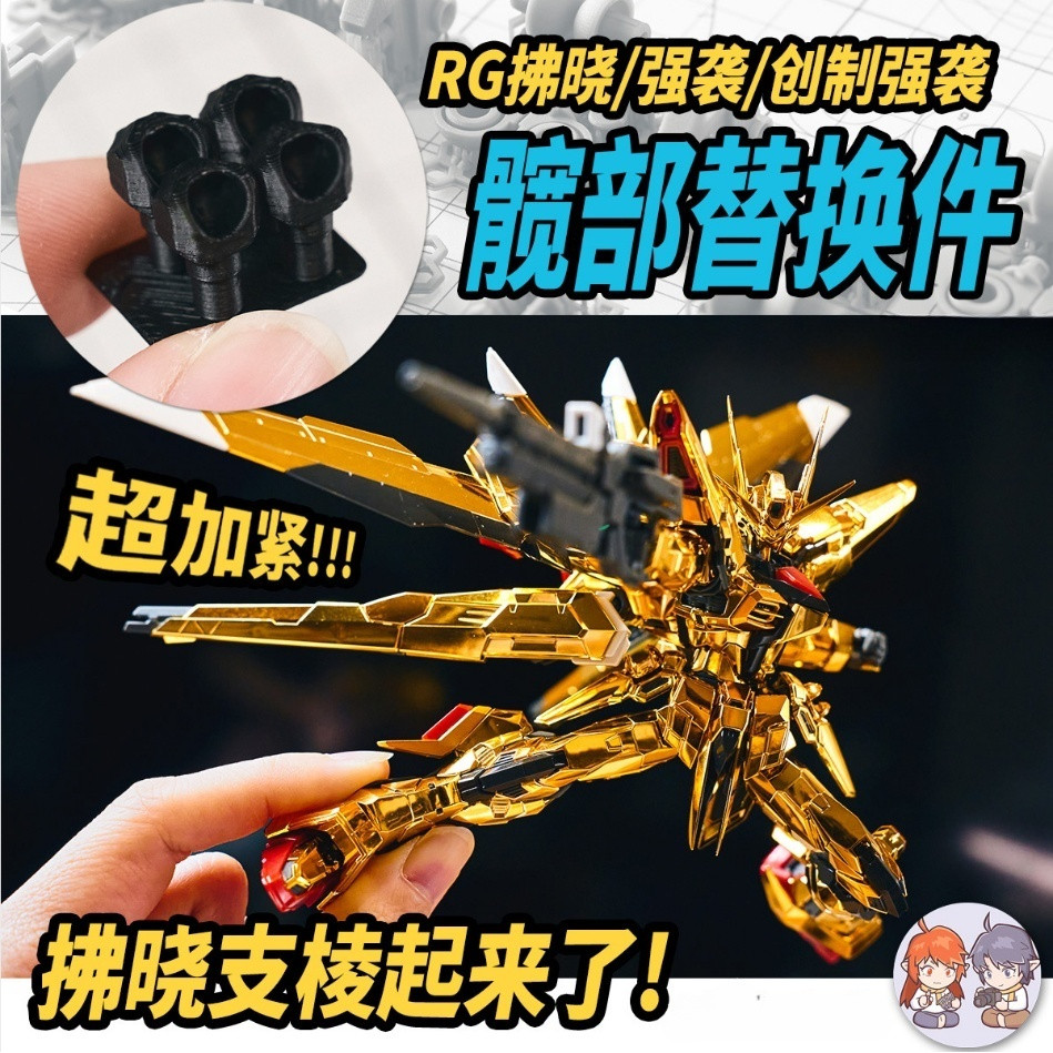 CA QSYJ RG Akatsuki / Build Strike / Strike hông Bộ phận nâng cao Chất liệu PETG (Không có hình, khô