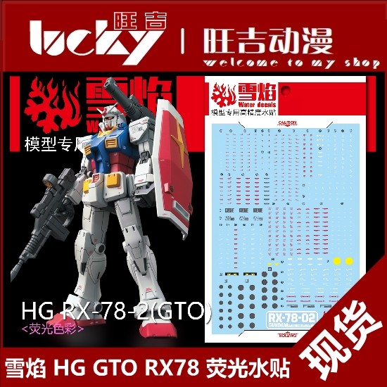 Hàng sẵn có Xueyan Studio HG-28 RX-78-2 Ver.GTO GTO Yuanzu Gundam Nhãn dán nước huỳnh quang