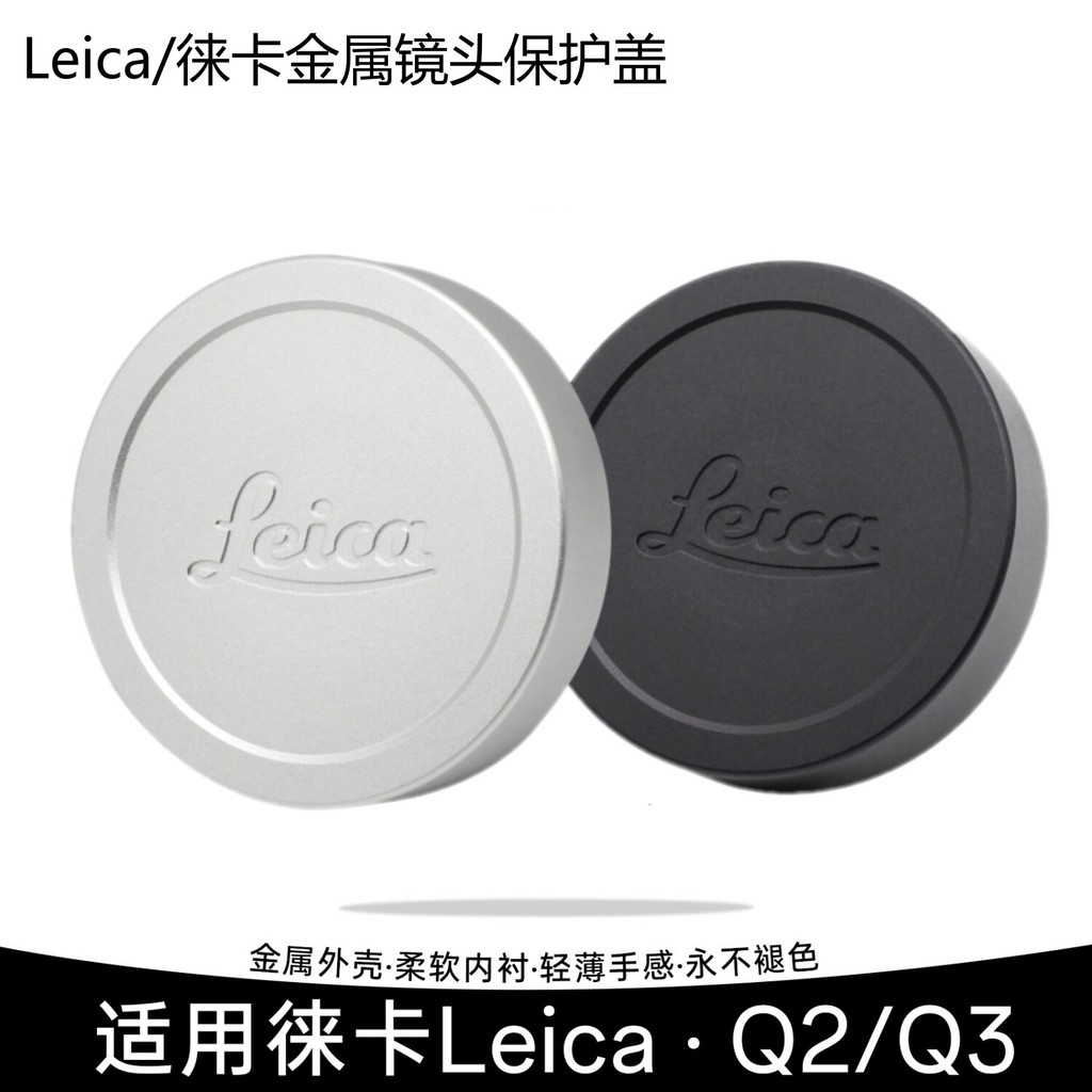 Leica leica Original Q2 Q3 Q34 Vỏ ống kính Camera QP Cover leica typ116 Vỏ bảo vệ đổ xô kim loại
