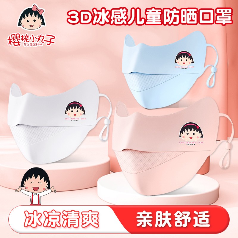 Cherry Maruko Mặt nạ chống nắng trẻ em chính hãng Mùa hè Phong cách mỏng Băng lụa Mặt nạ che nắng 3d