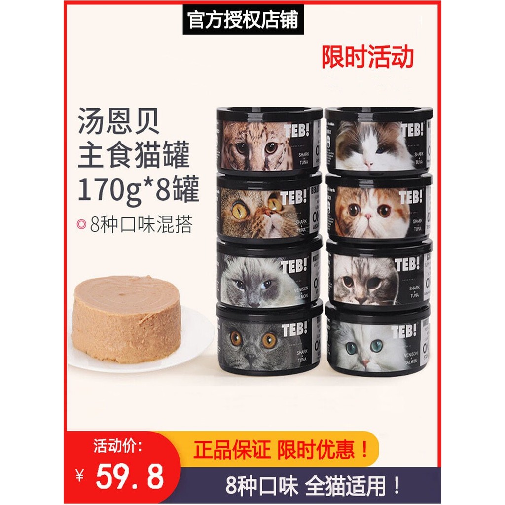 TEB TEB TEB Flagship Store O Staple Cat Đóng Hộp Thực Phẩm 170g Chất Béo Dinh Dưỡng Bánh Sữa Người L
