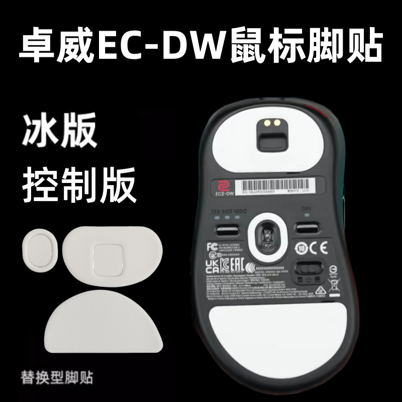 Thích hợp cho Zhuowei ECDW Nhãn dán chân chuột phổ thông EC1-DW EC2-DW Phiên bản băng EC3-DW Miếng d