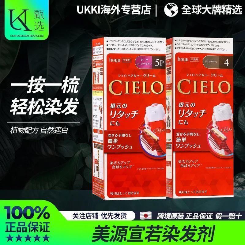 * * Thuốc nhuộm tóc Meiyuan nhập khẩu Xuanruo CIELO Kem nhuộm tóc Làm trắng loại đẩy Thực vật Thuốc 