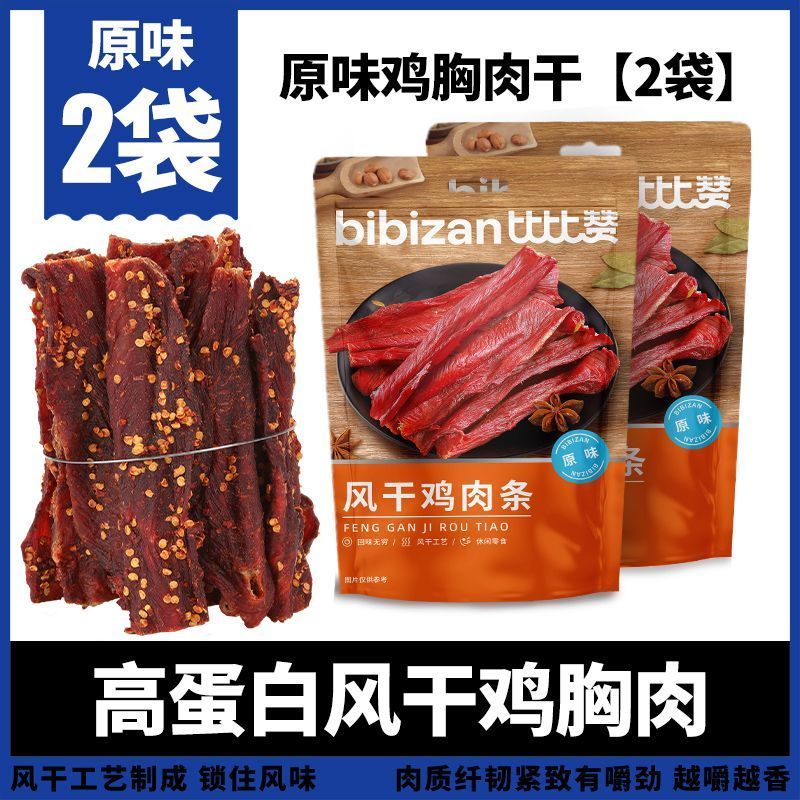 [Bibizan] Jerky Chicken Breast Jerky Strips Giảm Glutton Protein Cao Giảm Giải Trí Chất Béo Nhai Đồ 
