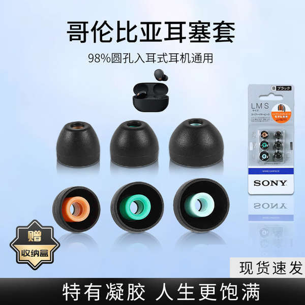 Thích hợp cho tai nghe sony Colombia Vỏ silicon sony wf-1000xm4 / xm5 Brother Case In-Ear Earbud Cas
