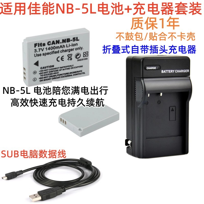 Thích hợp cho máy ảnh kỹ thuật số Canon IXUS 900 950 960 970 980 990 NB-5L Pin + Bộ sạc