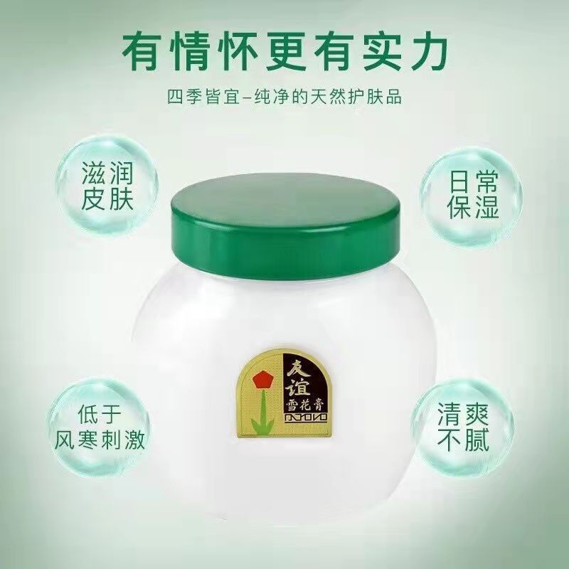 Shanghai Friendship Snowflake Cream Classic Festival New Domestic Product12y Snowflake Cream, tradit