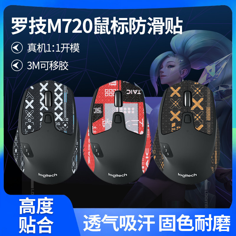 Thích Hợp Cho Chuột Logitech M720 Miếng Dán Chống Trơn Trượt Miếng Dán Bảo Vệ Thấm Hút Mồ Hôi M720 M