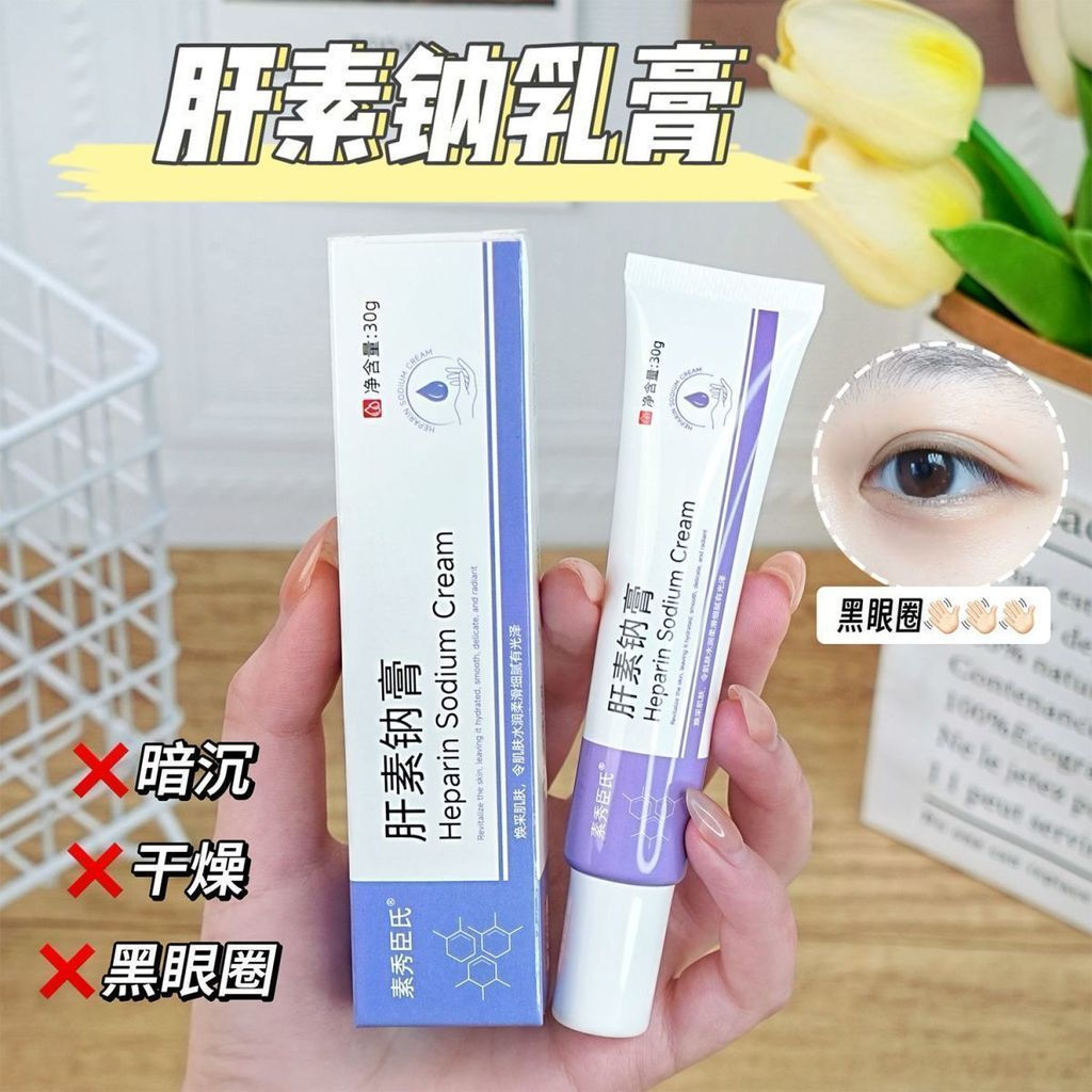 New Product#[]Heparin sodium cream5000Unit blood vessel type dark circle removal cream for melanin p