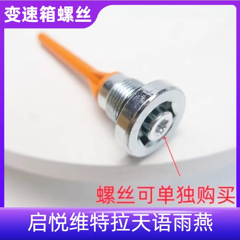 Thích hợp cho Qiyue Witra Tianyu Swift Derailleur tự động Aixin 6AT Dầu Xả Vít Sóng Hộp Dầu Xả Bu Lô