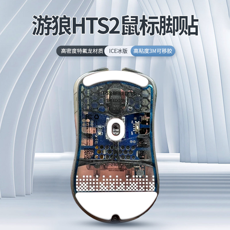 Thích Hợp Cho GWolves GWolves HTS2 Miếng Dán Chân Chuột Hts2 Miếng Lót Chân Teflon Mịn ICE Phiên Bản