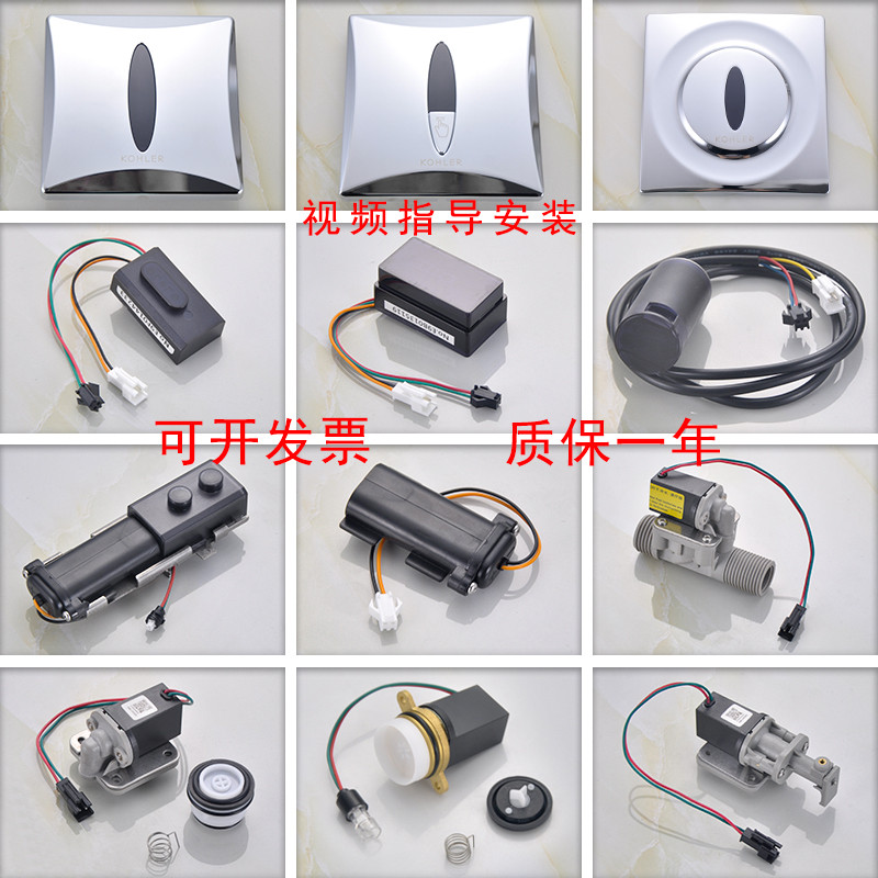 Cảm biến bồn tiểu KOHLER KOHLER K-8991 / K-8787 / K-744T Phụ kiện bảng cảm biến phân