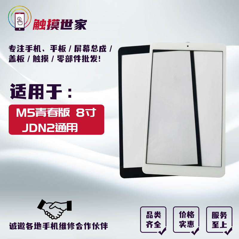 Thích hợp cho Huawei Honor M5 Youth Edition Cover JDN2-W09HN AL00HN AL50 Màn hình cảm ứng bên ngoài