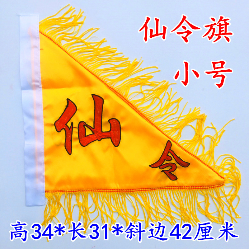 Heavenly Master 's Gift Order Flag Five-Camp Flag Supplies Order Flag Cờ Pháp Five-Element Flag Cờ R