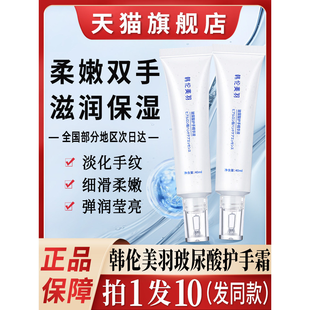 Han Lun Meiyu Hyaluronic Acid Hand Cream Essence Nhỏ Di Động Nữ Chỉ Nam Chính Thức Flag Store Sản Ph