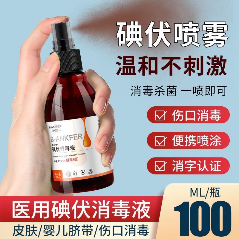 Hàng sẵn có BangKeHui Thuốc khử trùng Iodone Xịt khử trùng vết thương Da Thuốc khử trùng cấp y tế Đi
