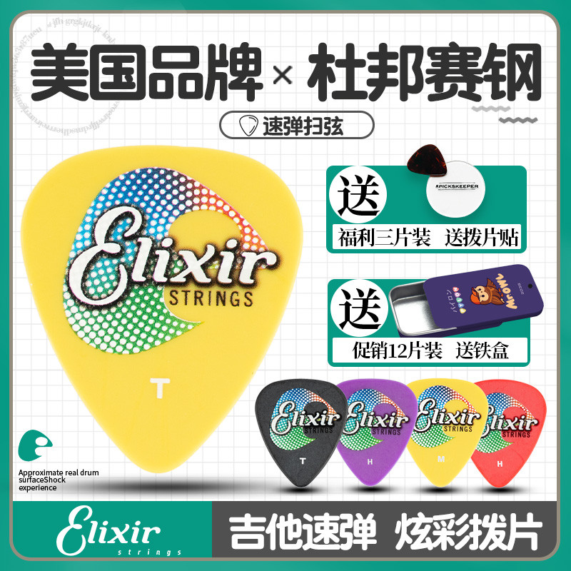 Elixir Elixir Elixir Elixir Đàn Guitar Chọn Dân Gian Quét Dây Đàn Guitar Điện Chơi Nhanh Bass Chống 