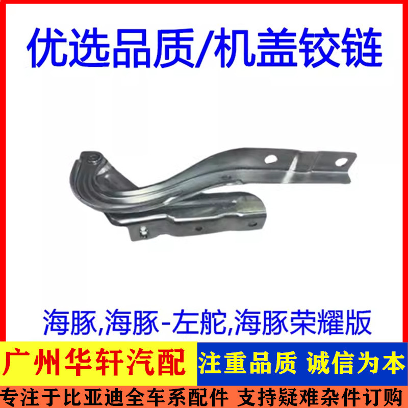 Thích hợp cho phiên bản Biadi Dolphin Glory Dolphin Phiên bản Dolphin Left Steering Gear Cover Phía 