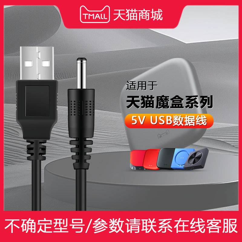 Thích hợp cho cáp sạc Tmall Magic Box M13 M17 3 4Pro M16S M16C A M11 M10 300A 17S 3S 18A 19 20CA Ngu