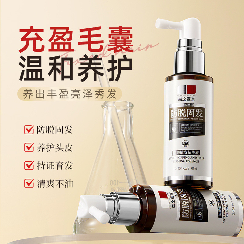 Hot Sale#Forest Declaration Anti-Hair Loss Hair Strengthening Essence Plant Nourishing Hair Thickeni