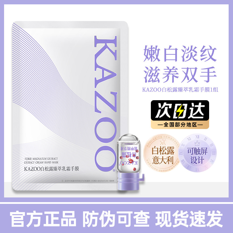 Kazoo White Truffle Hand Cream Mask Dưỡng ẩm Dưỡng ẩm Chống khô Tẩy tế bào chết Chống nhăn Làm săn c
