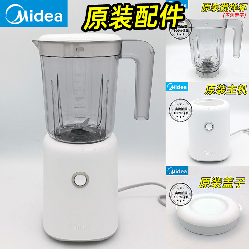 Midea Midea Midea Máy Xay Sinh Tố Phụ Kiện Chính Hãng Mẫu WBL2501B Cốc Nhựa Trộn Đế Nắp