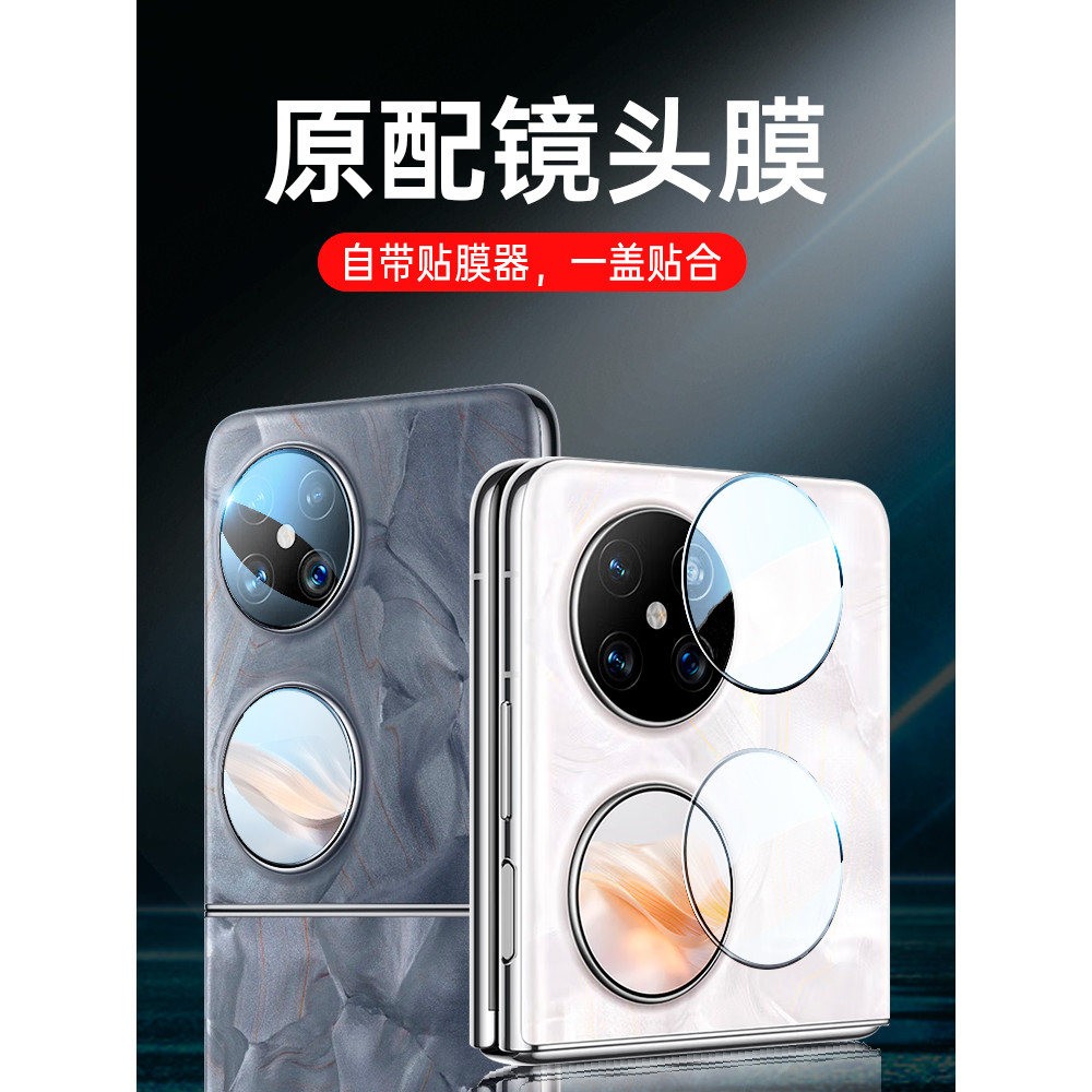 Thích hợp cho Huawei pocket2 Phim ống kính poket2 Phim màn hình bên ngoài Điện thoại di động Camera 