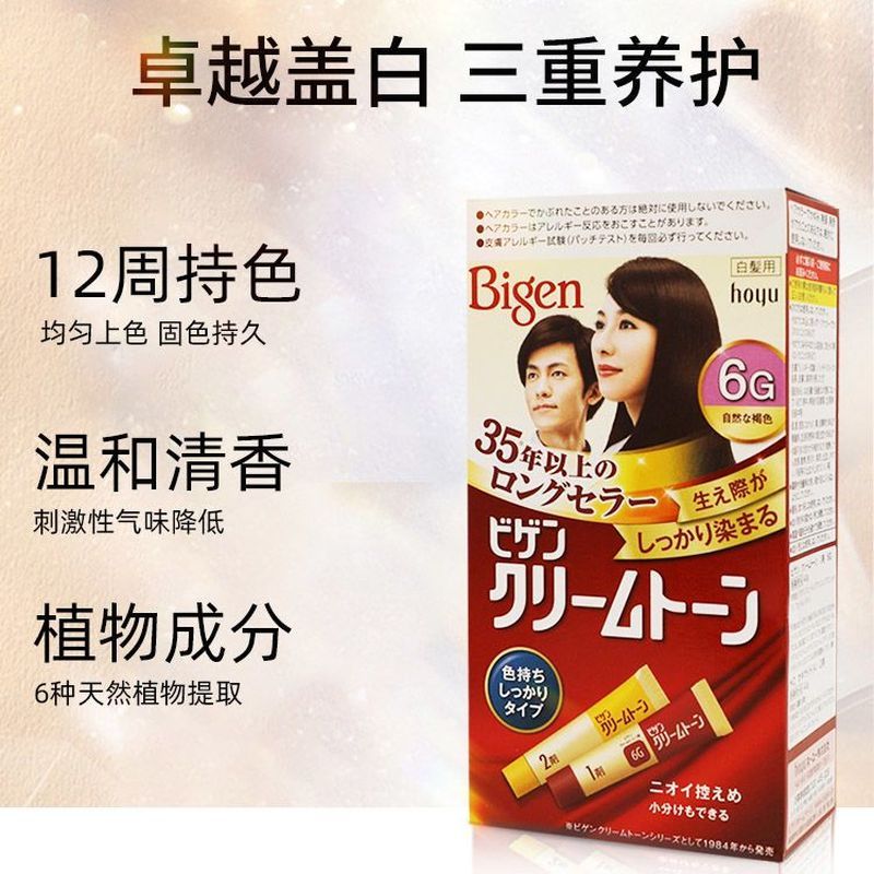 Hàng sẵn có Vận chuyển nhanh Khu vực bảo hiểm thuế Bigen Bigen Meiyuan Keruimu Thuốc nhuộm tóc màu đ