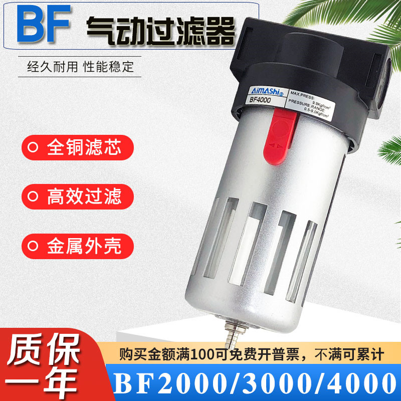 Bộ xử lý không khí Máy tách nước dầu khí nén Máy bơm không khí Bộ lọc không khí BF2000 / BF3000 / BF
