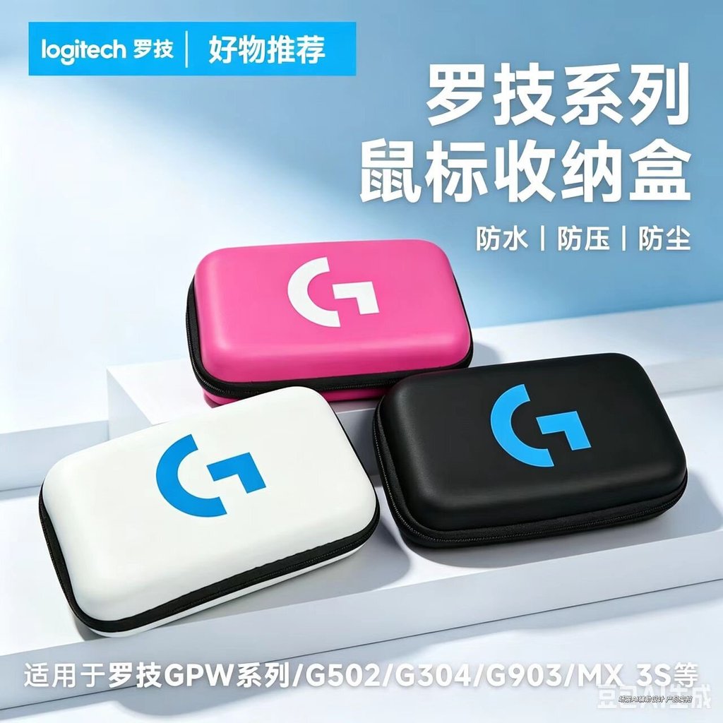 Thích hợp cho hộp lưu trữ chuột Logitech Nén di động GPW / G903 / G304 / G502 / MX3 Túi lưu trữ chuộ