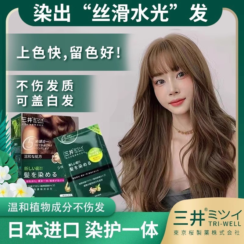 Mitsui International Hair Dye Plant Natural Hair Dye Cream Wash Color Wash Color Wash Black Hair Dye