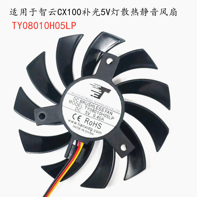 [Quạt làm mát có sẵn] Thích hợp cho Quạt làm mát yên tĩnh làm mát Zhiyun CX100 5V TY08010H05LP