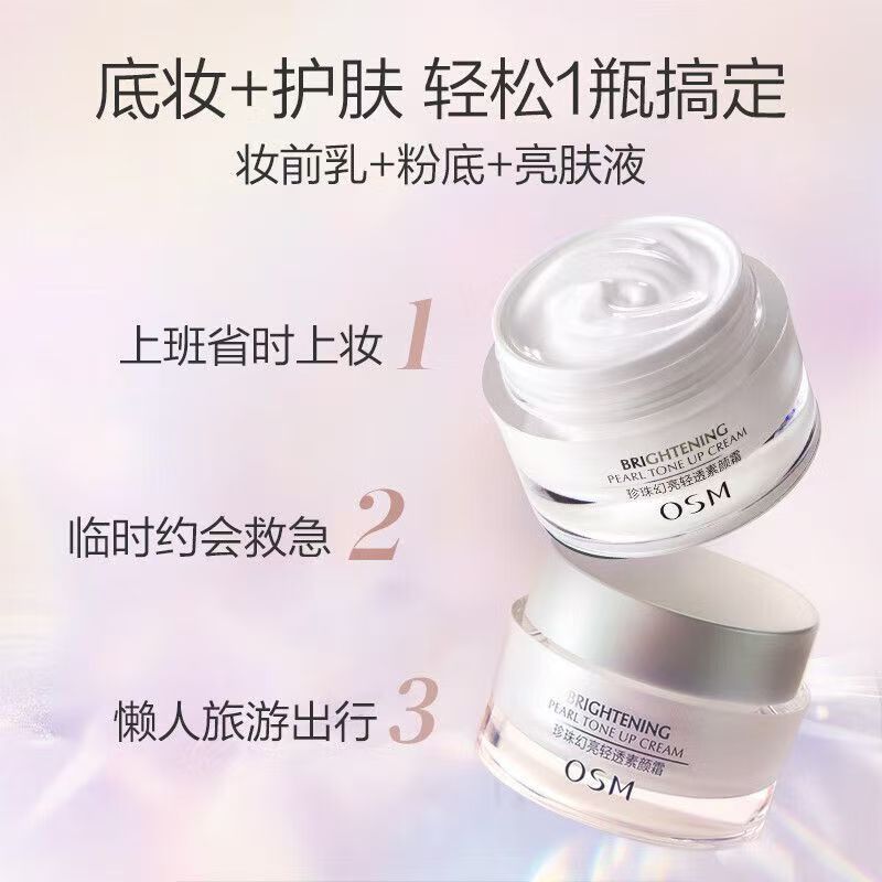Ou Shiman Pearl Brightening Skin Cream Lazy Cream Base Cream Concealer Female Non-Fake Whiteening Br