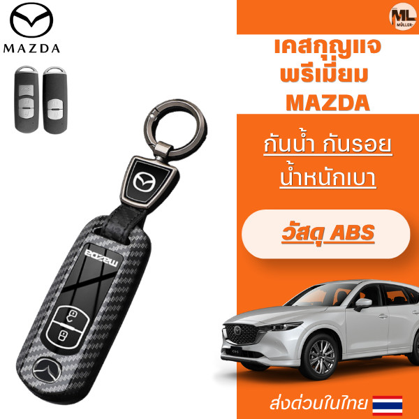 Ốp chìa khóa Kevlar cao cấp Mazda có thể được sử dụng với vỏ CX4 cũ / 3 Onxera CX5 Artez CX9