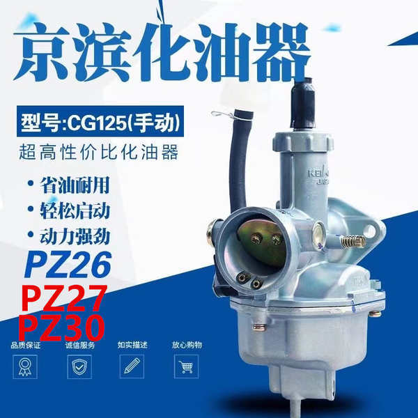 Bộ chế hòa khí ô tô nam CG125 PZ26 CG125 / 125cc Bộ chế hòa khí
