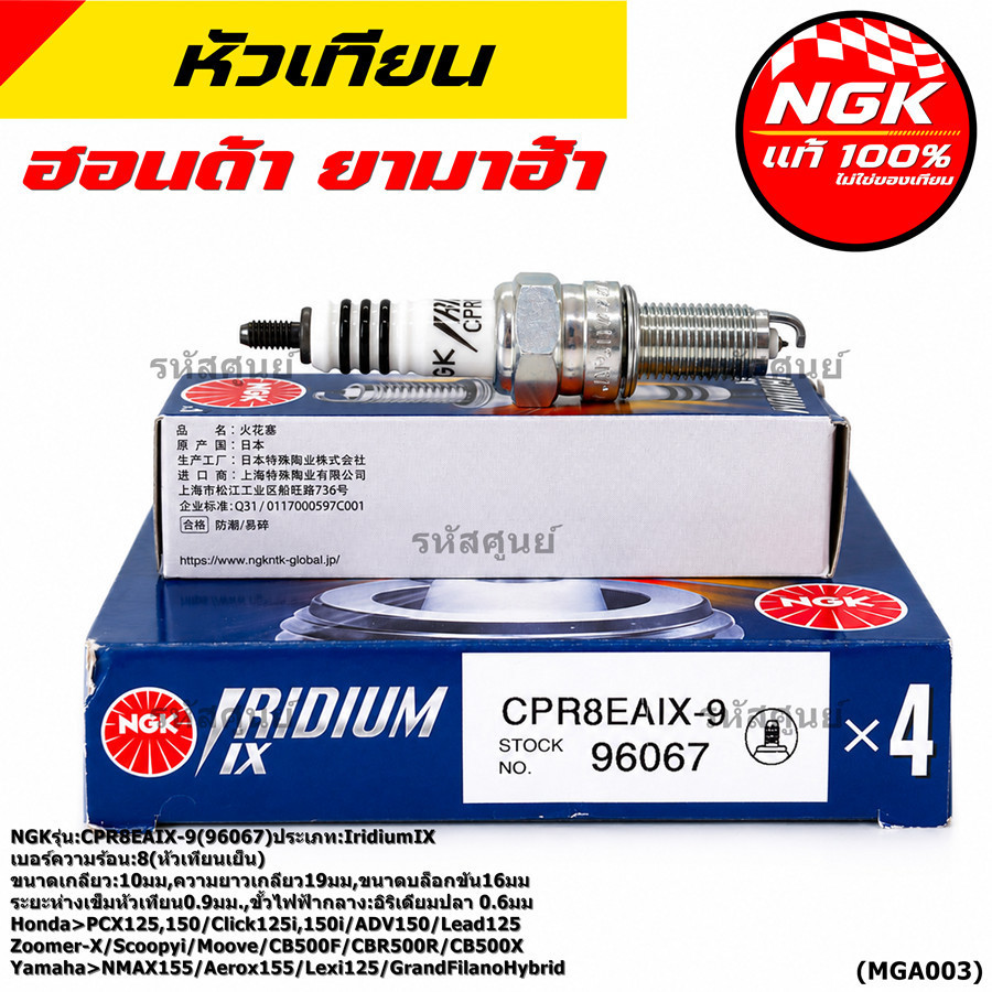 1 Đầu / NGK IRIDIUM Ix Bugi Chính Hãng 1 CPR8EAIX-9 (96067) Số. 8 (Phích cắm lạnh) YamahaNMAX155 / A