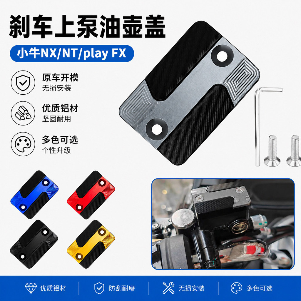 Thích hợp cho xe điện bê NX / NT / NPLAY Phong cách mới FX Top Pump Cover Sửa đổi Nắp bơm dầu phanh 