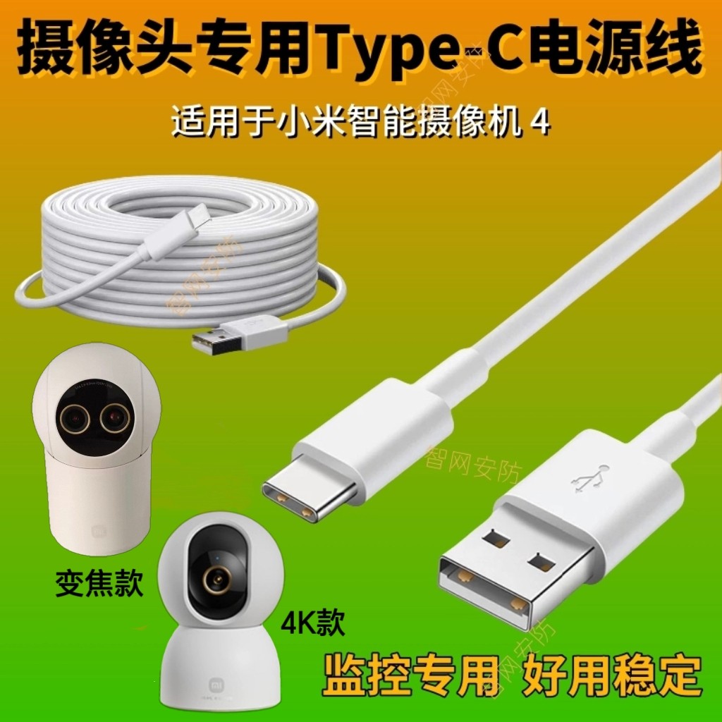 Thích hợp cho Dây nguồn Xiaomi PTZ 4 Zoom Xiaomi 4 Camera kép PTZ Camera mở rộng Dây loại-c5v1a