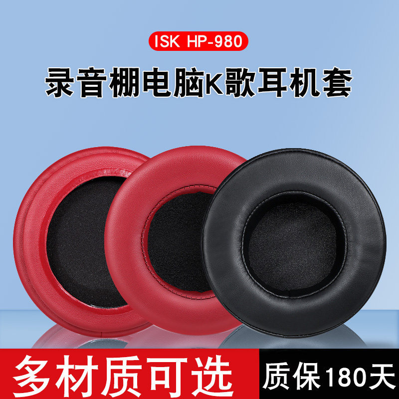 Thích hợp cho hộp đựng tai nghe ISK HP-980 HP-680 HP-580 Tai nghe ghi âm phòng thu tai nghe Vỏ bọc d