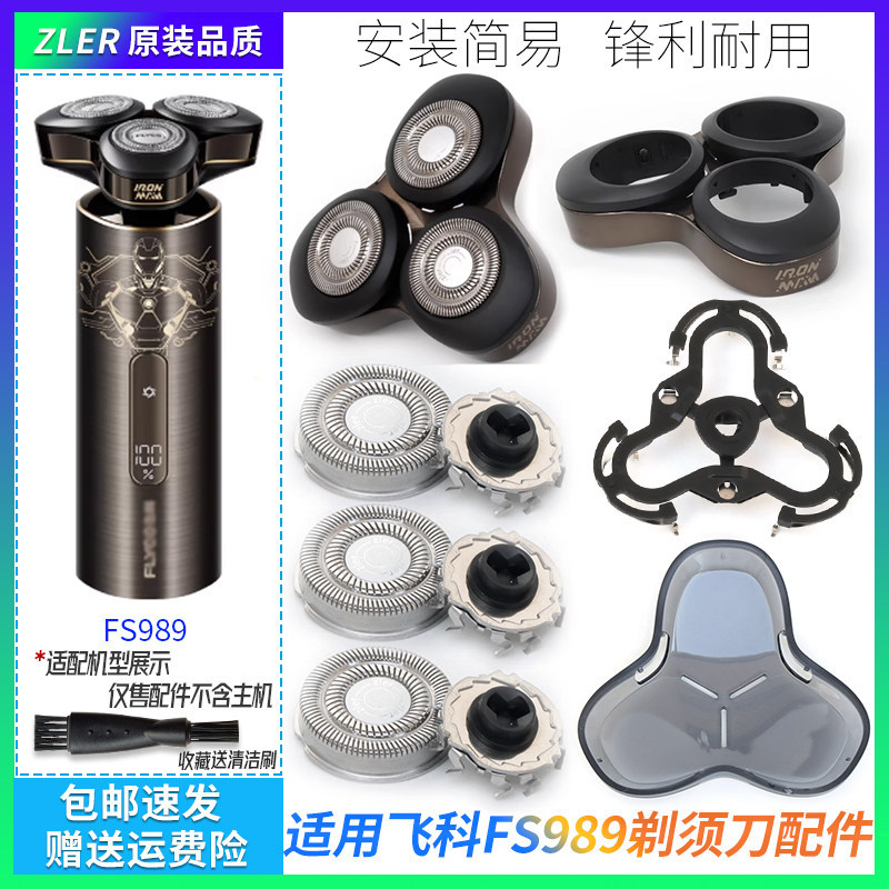 Thích hợp cho Iron Man Co-Branded Feike Razor FS989 Blade Blade Knife Net Blade Holder Cover Đầu tổn
