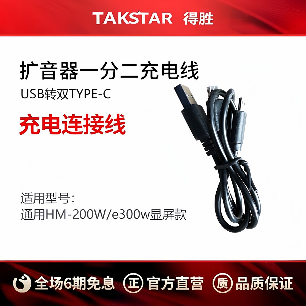 Bộ khuếch đại chiến thắng Cáp sạc hai điểm USB sang TYPE-C kép (HM200W, E126W, E300W)