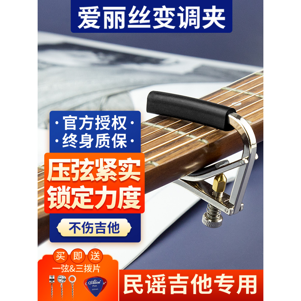 Alice Alice Acoustic Guitar Capo Acoustic Guitar Capo Capo Transformer Biến Áp Phụ Kiện