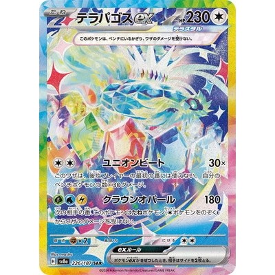 Terapagos ex 226/187 SAR [SV8a] Terastal Festival EX Pokemon Card Game TCG [Genuine Japanese]
