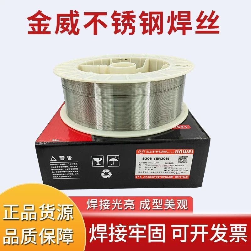 Dây hàn thép không gỉ Jinwei ER308L / ER309L / ER316L 347 / 2209 / 2594 Dây hàn bảo vệ khí rắn